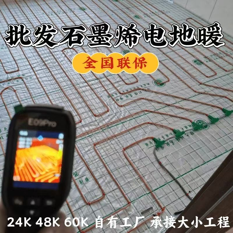 和硕县 石墨烯电地暖公司哪家好？合理报价深度解析